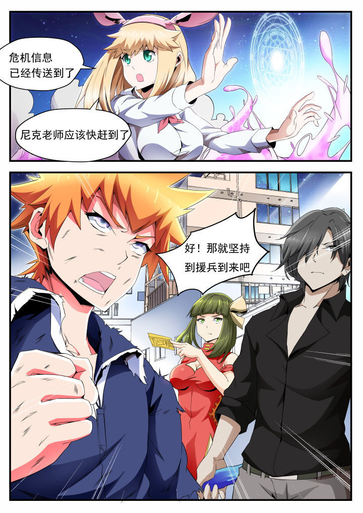 异常生物运输指南漫画,第39章：3图