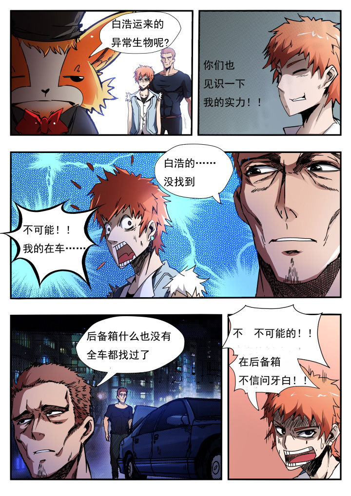 异常生物运输指南漫画,第13章：1图