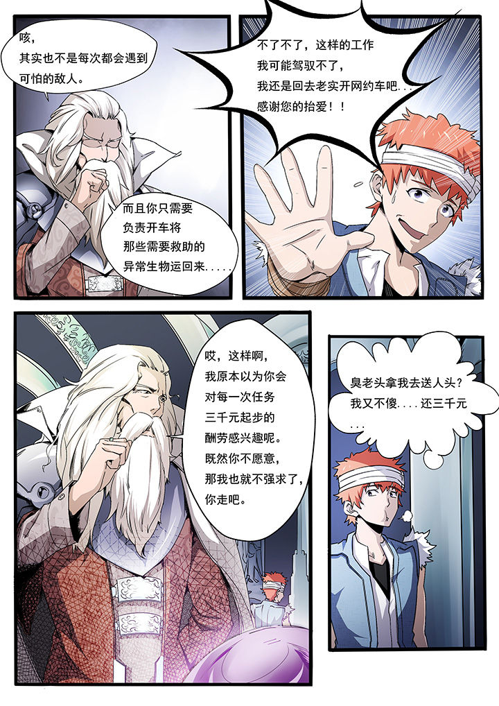 异常生物运输指南漫画,第5章：2图