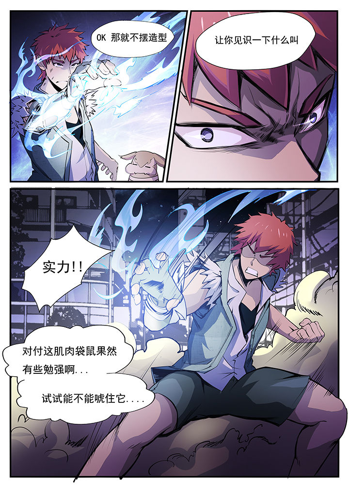 异常生物运输指南漫画,第6章：2图