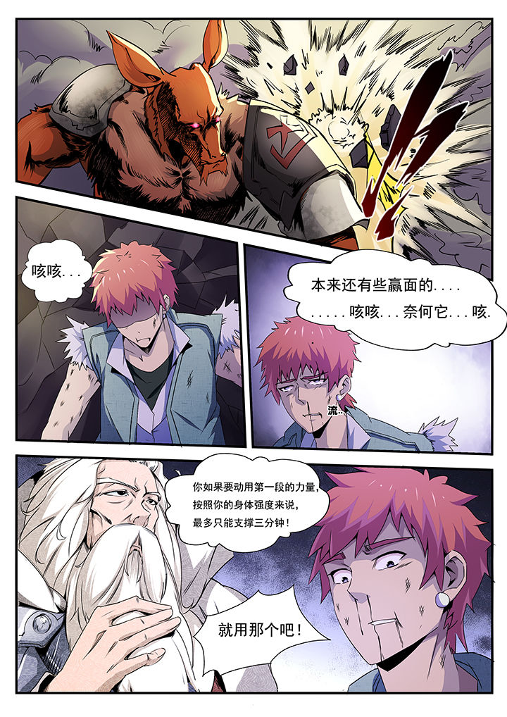 异常生物运输指南漫画,第6章：2图