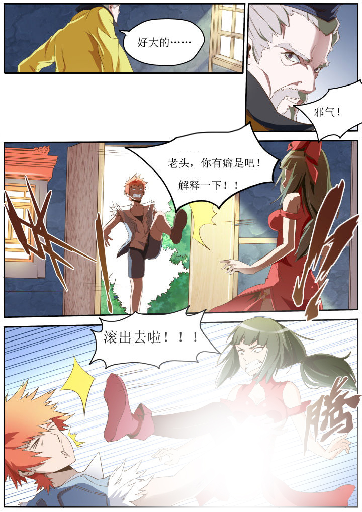 异常生物运输指南漫画,第23章：4图