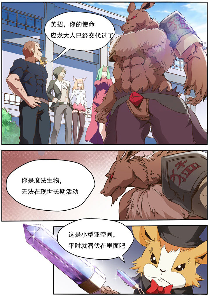 异常生物运输指南漫画,第24章：5图