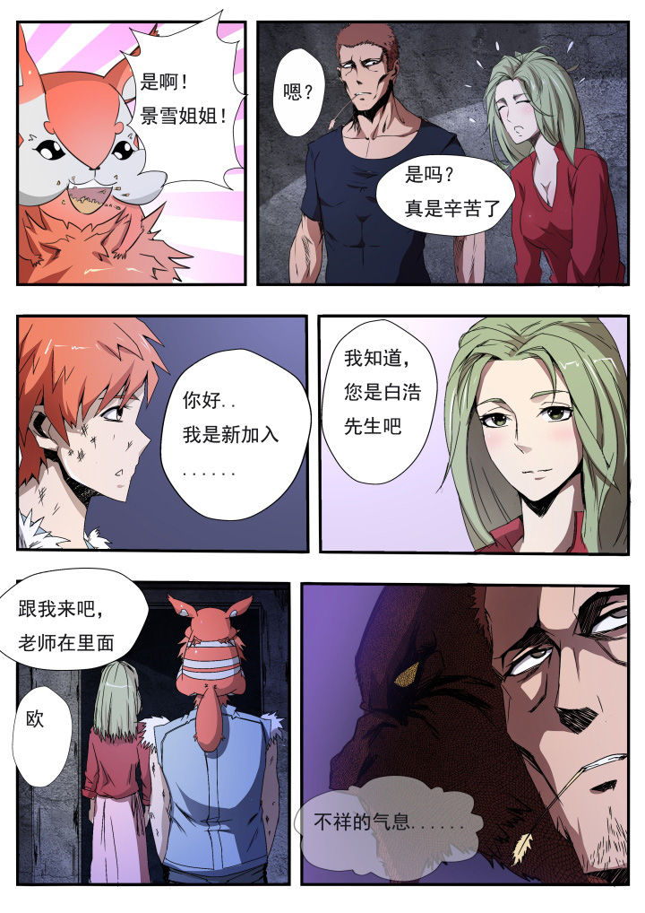 异常生物运输指南漫画,第12章：4图