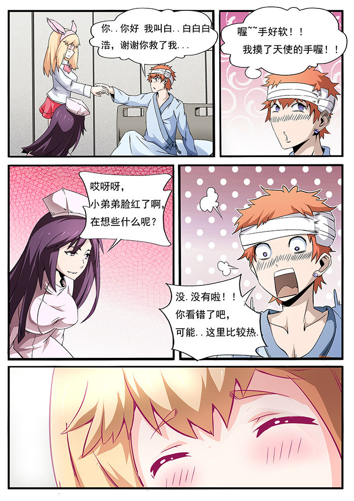 异常生物运输指南漫画,第3章：1图