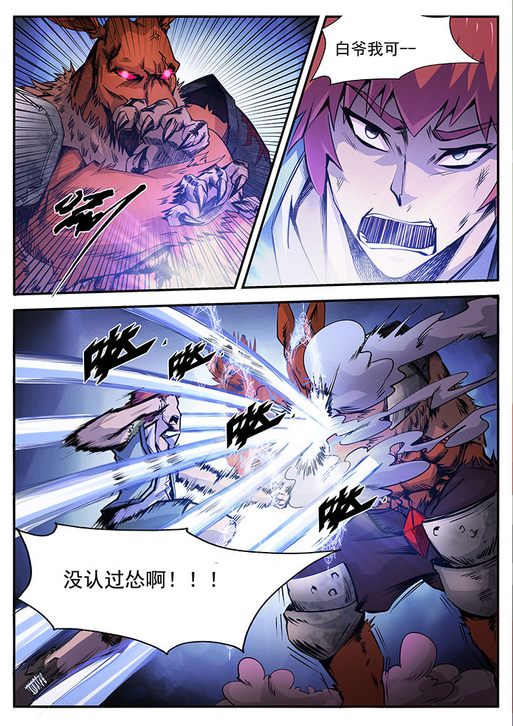 异常生物运输指南漫画,第7章：4图