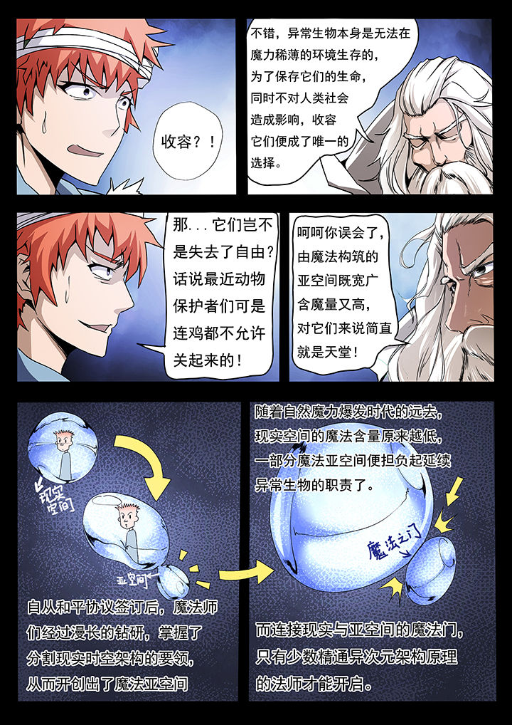 异常生物运输指南漫画,第8章：4图