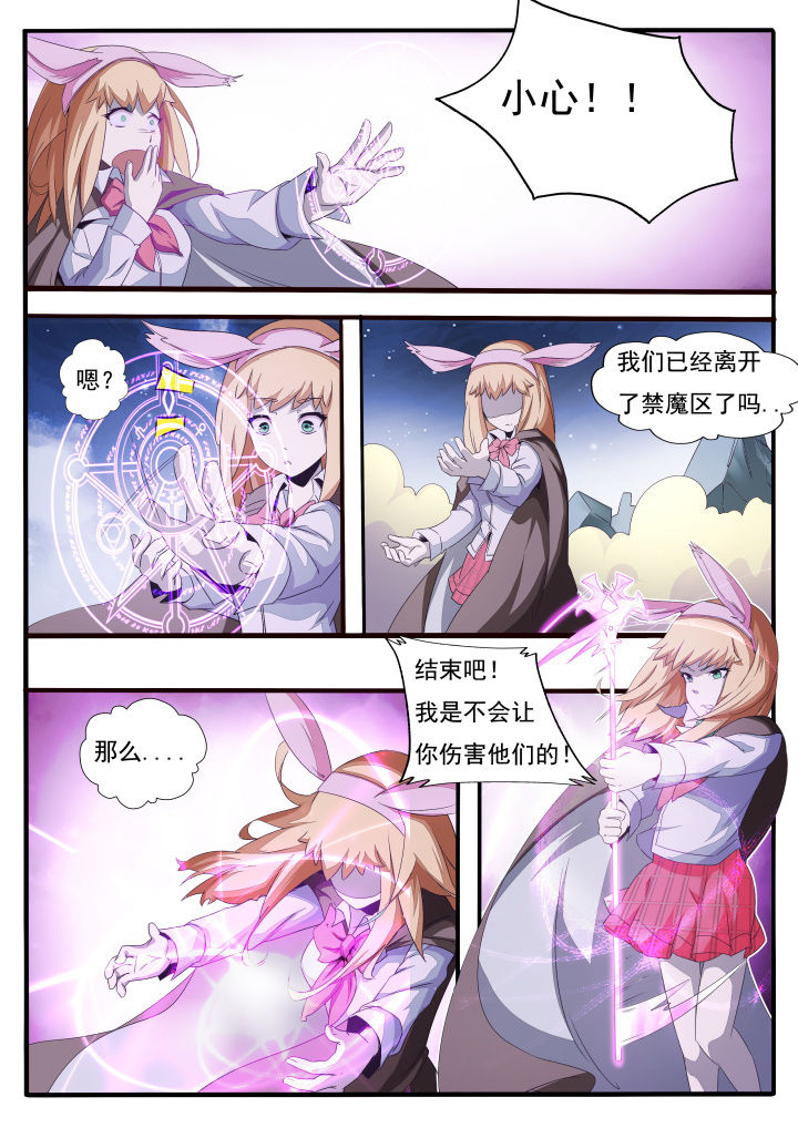 异常生物运输指南漫画,第2章：2图