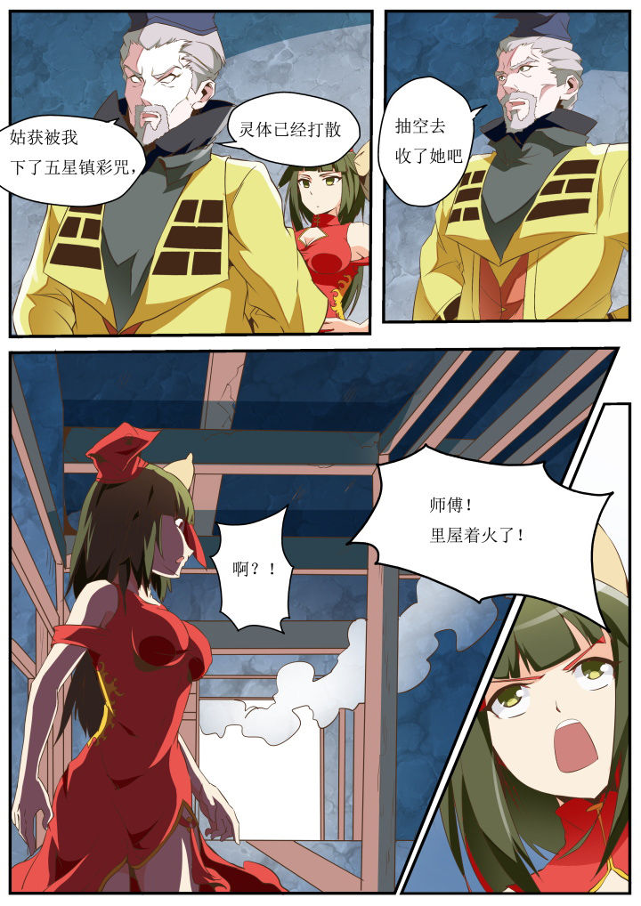 异常生物运输指南漫画,第26章：2图