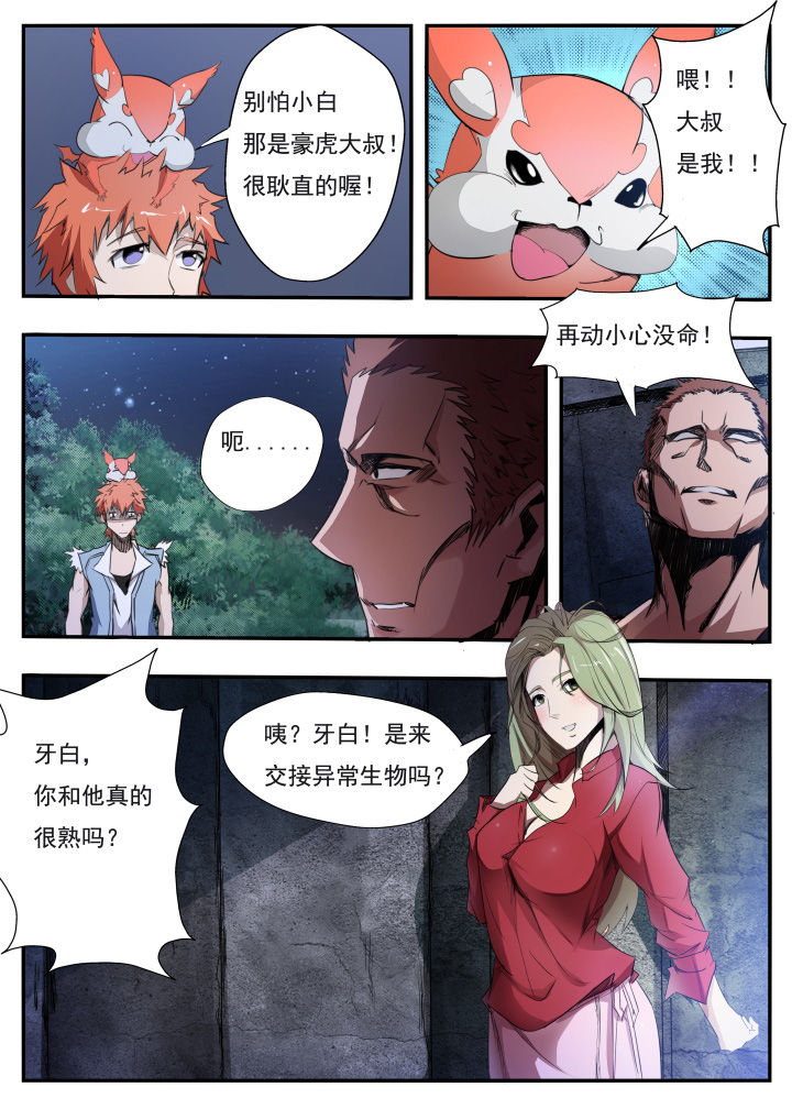 异常生物运输指南漫画,第12章：3图