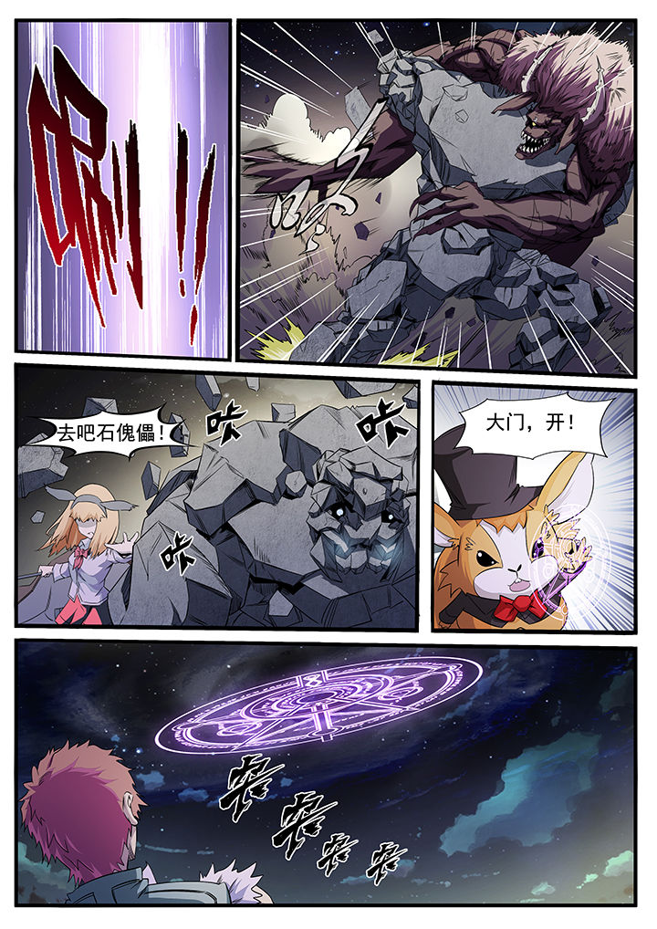 异常生物运输指南漫画,第3章：1图