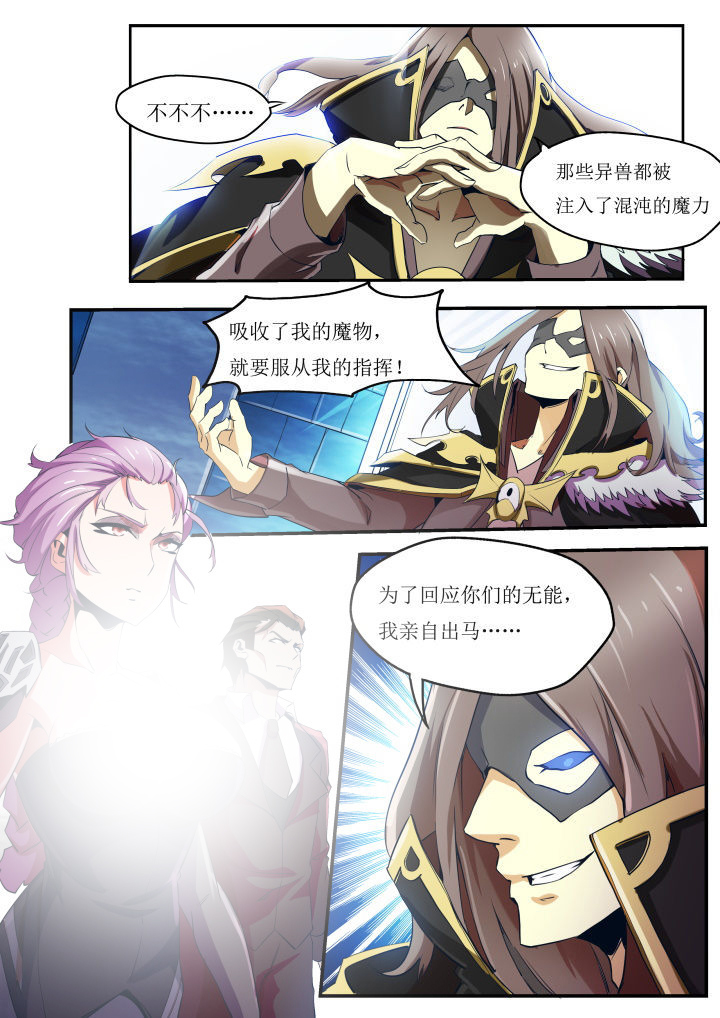 异常生物运输指南漫画,第31章：1图