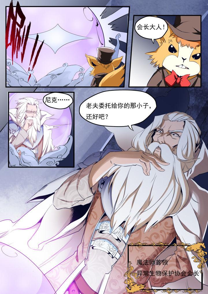 异常生物运输指南漫画,第22章：2图