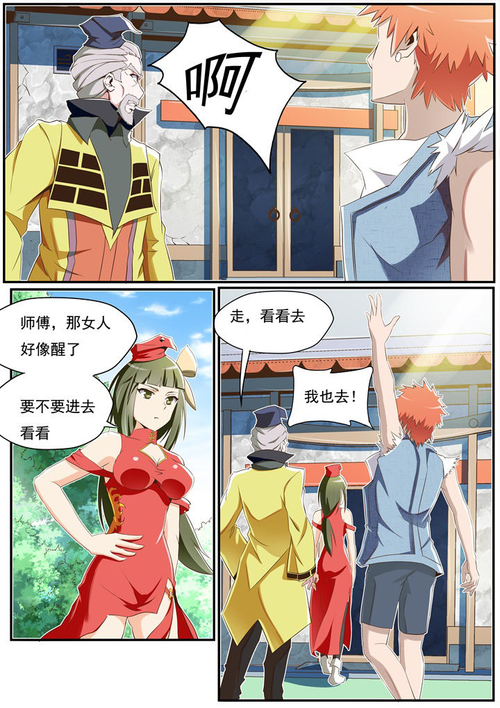 异常生物运输指南漫画,第24章：1图