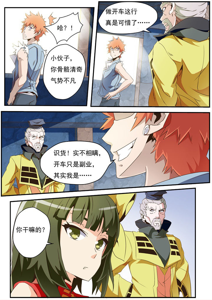 异常生物运输指南漫画,第24章：2图