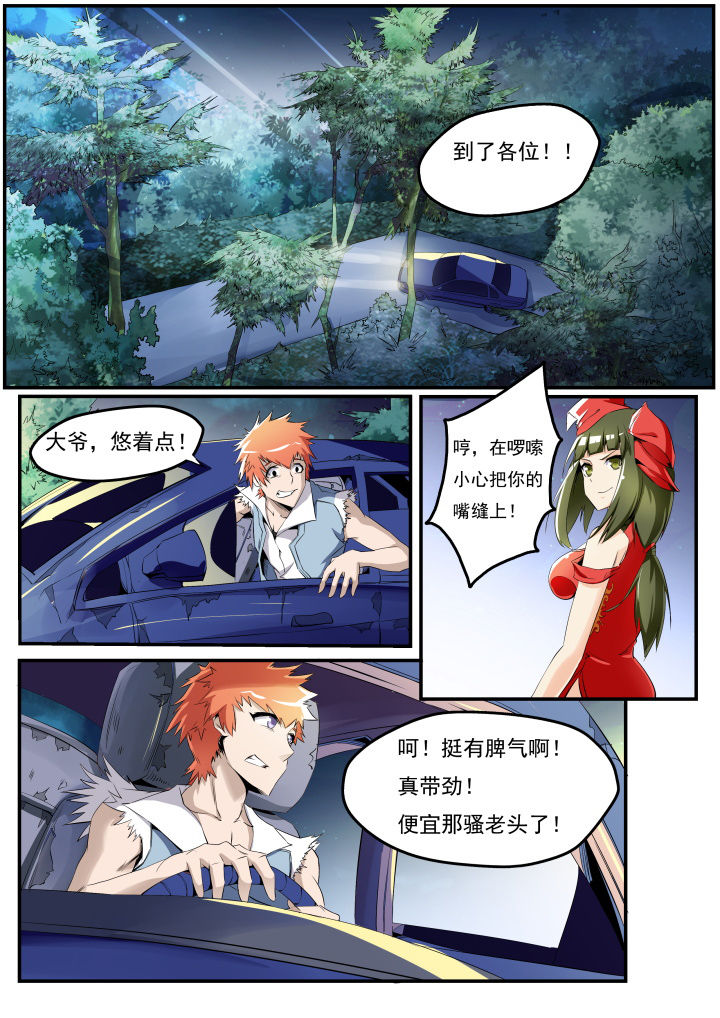 异常生物运输指南漫画,第22章：1图