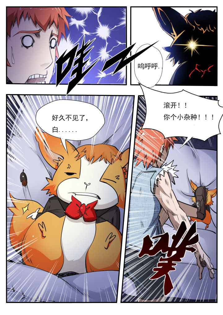 异常生物运输指南漫画,第12章：3图