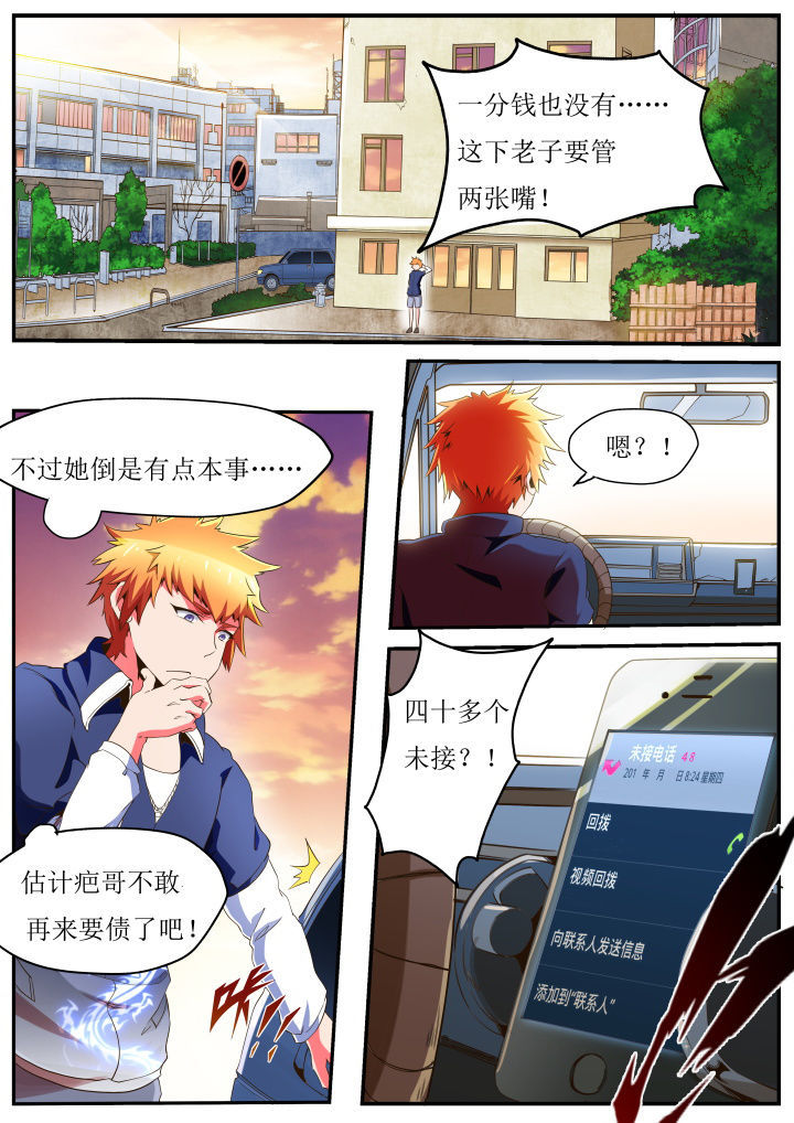 异常生物运输指南漫画,第32章：1图