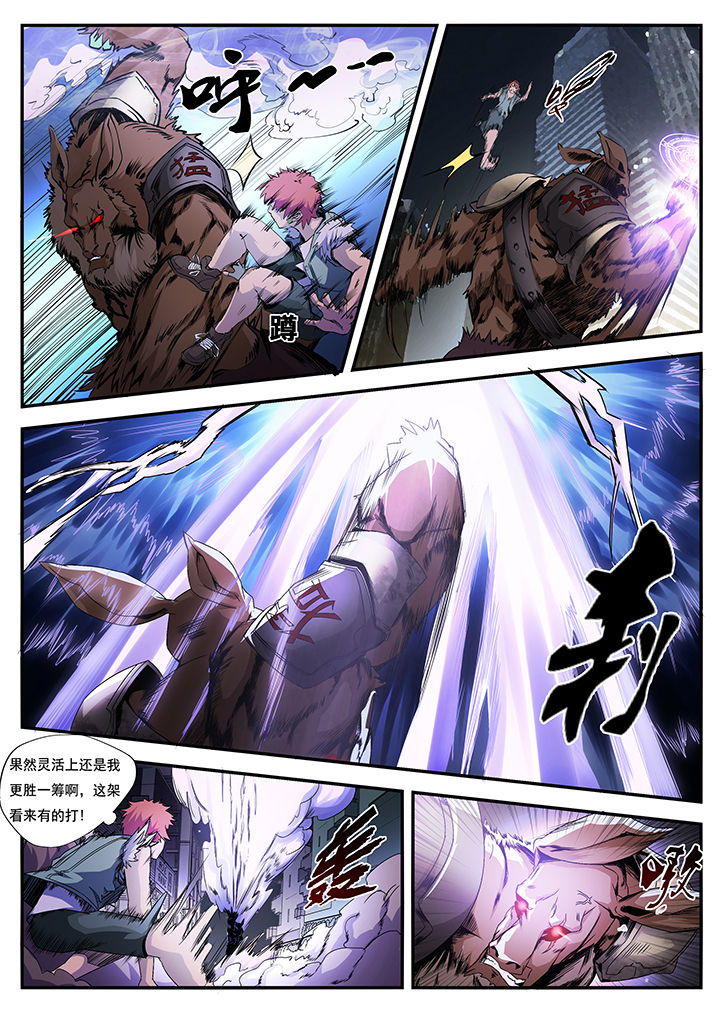 异常生物运输指南漫画,第6章：4图