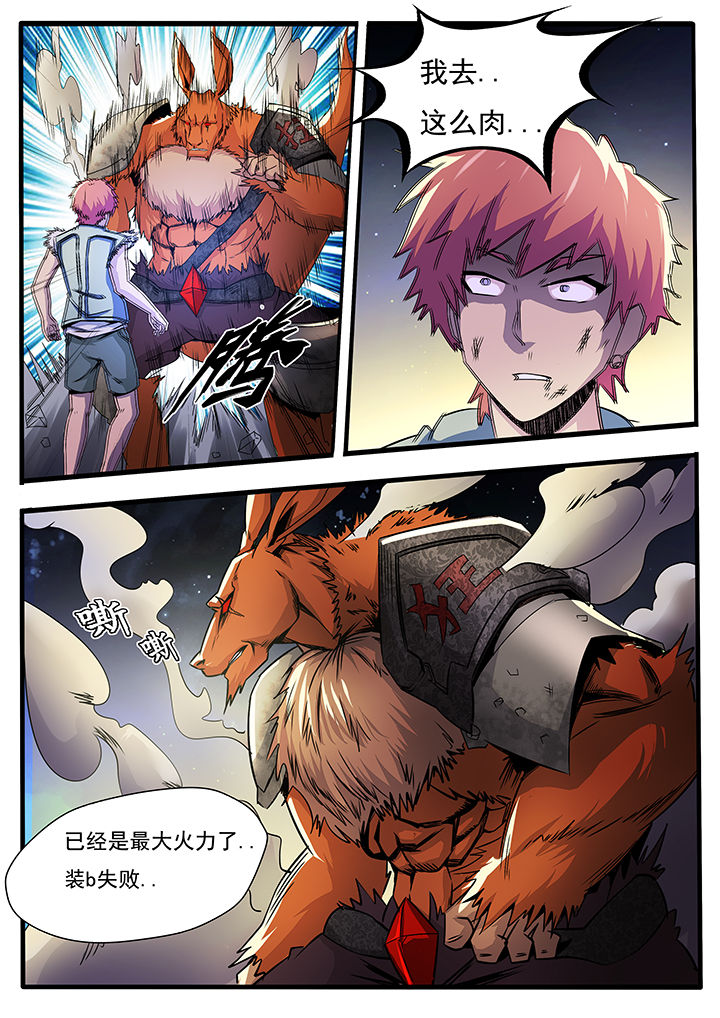 异常生物运输指南漫画,第7章：1图