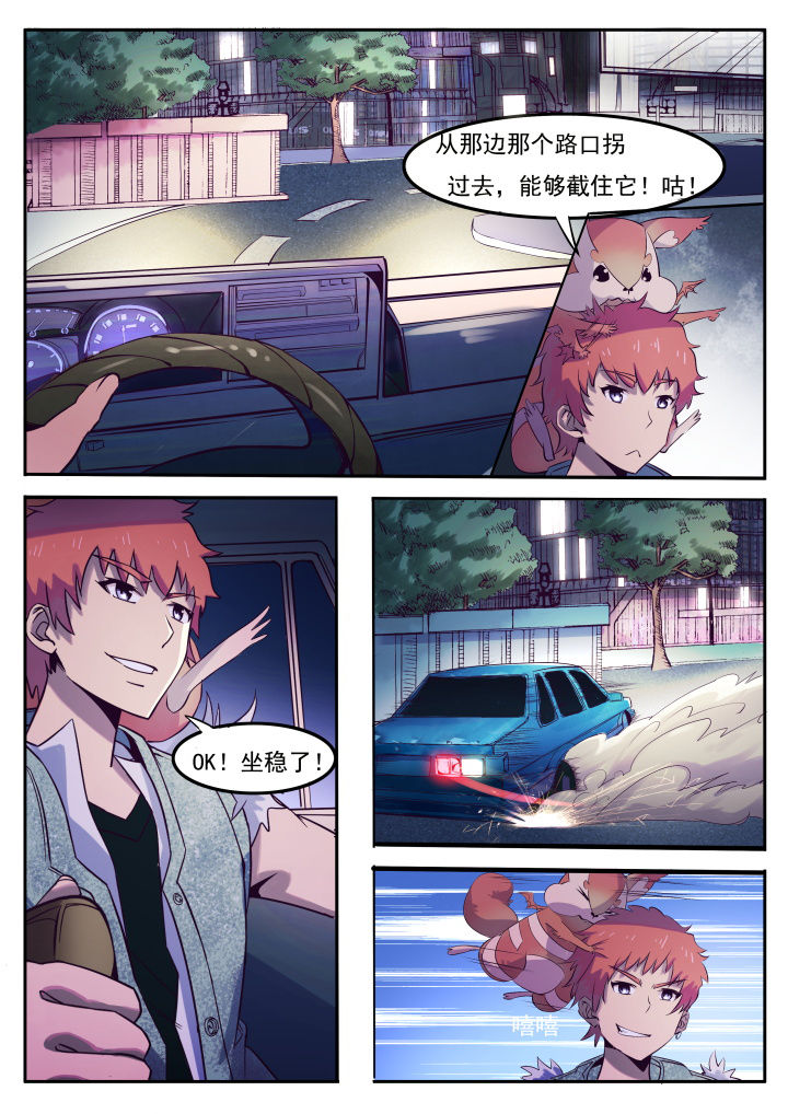 异常生物运输指南漫画,第1章：3图