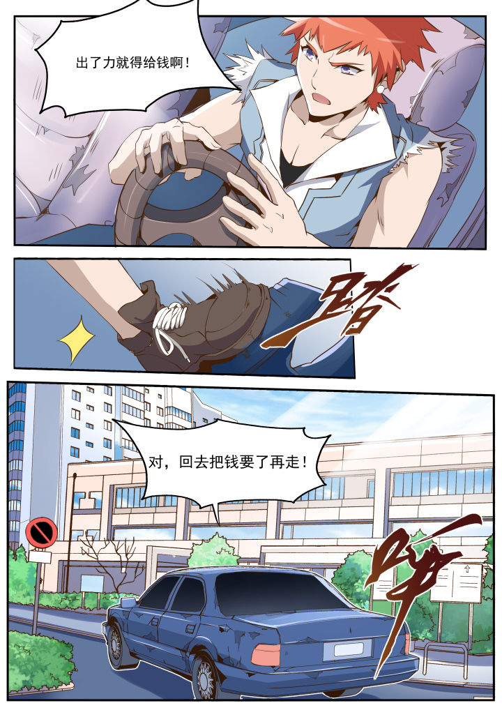 异常生物运输指南漫画,第25章：3图