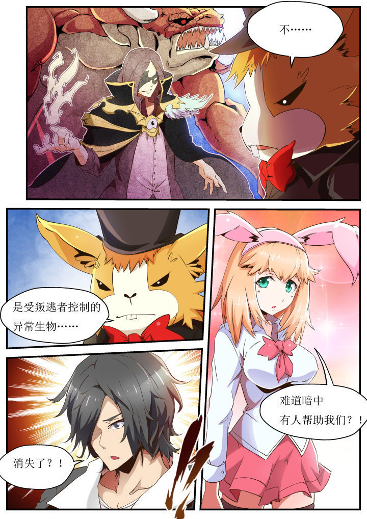 异常生物运输指南漫画,第31章：3图