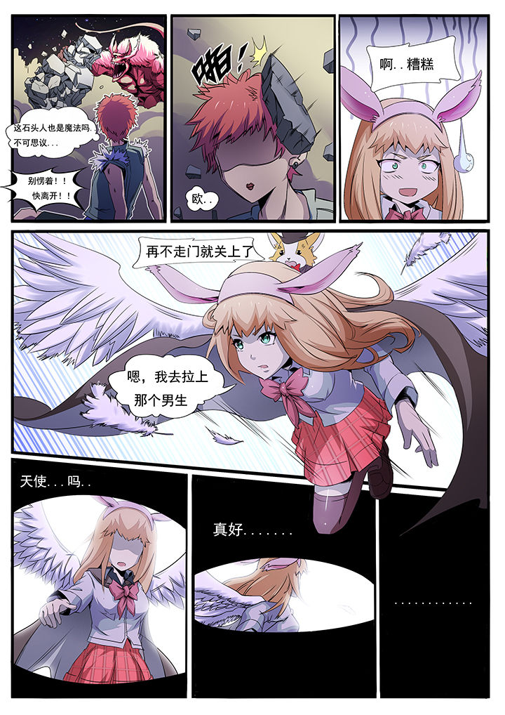 异常生物运输指南漫画,第3章：2图