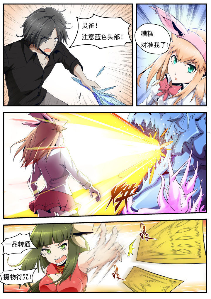 异常生物运输指南漫画,第39章：3图