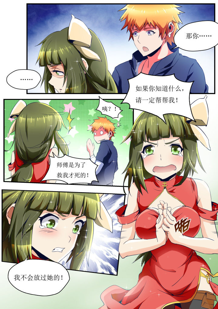 异常生物运输指南漫画,第29章：1图