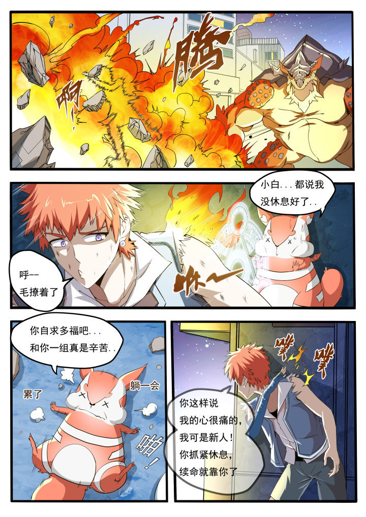 异常生物运输指南漫画,第16章：4图