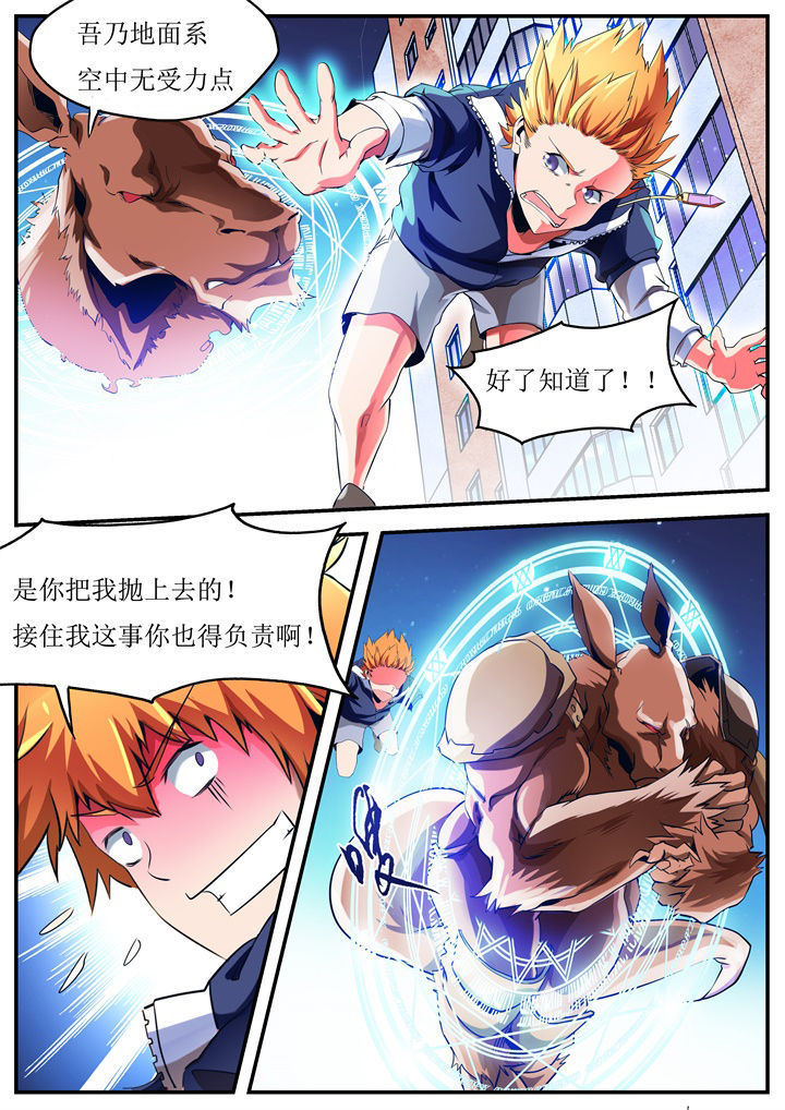 异常生物运输指南漫画,第37章：4图