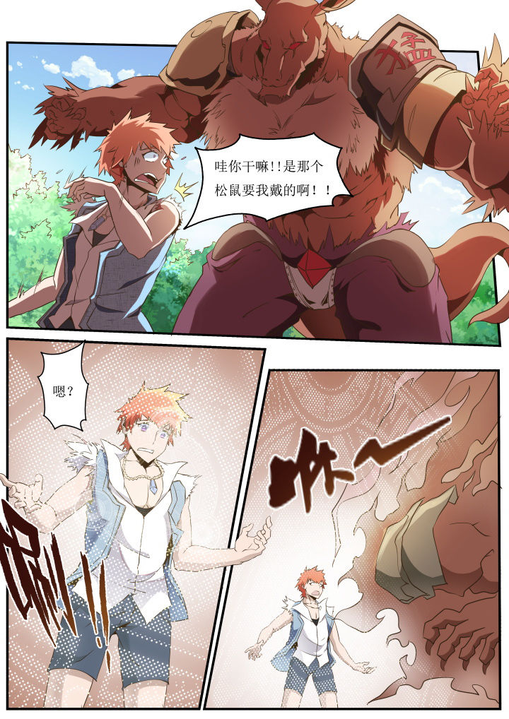 异常生物运输指南漫画,第27章：2图