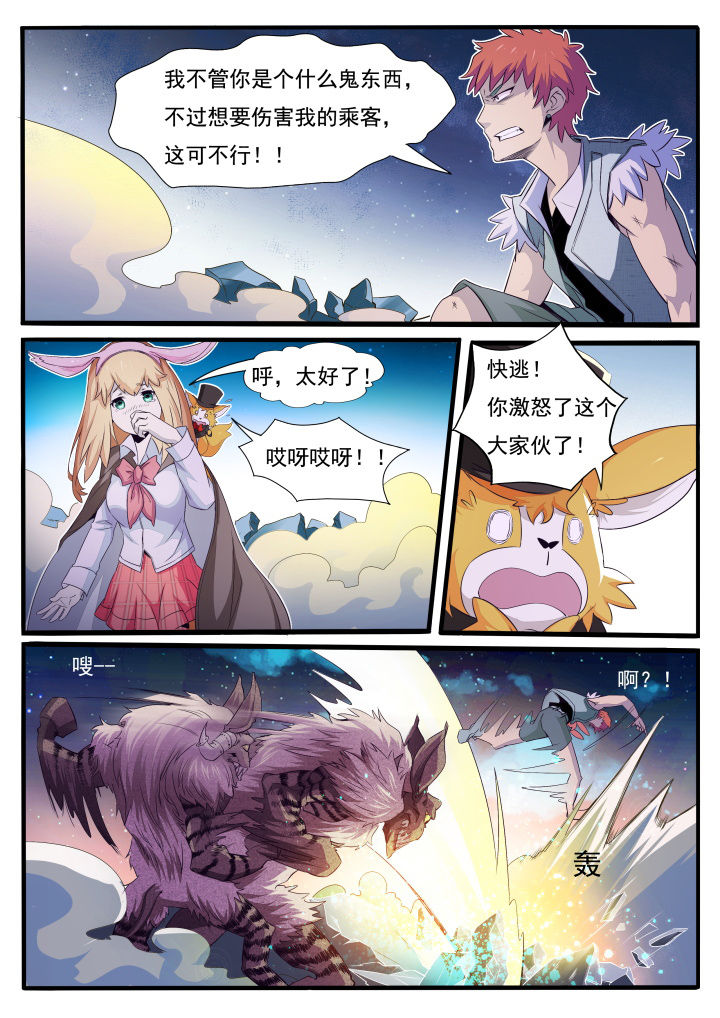 异常生物运输指南漫画,第2章：1图