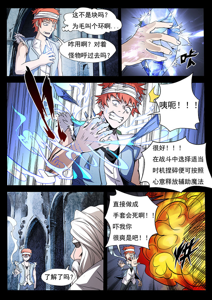 异常生物运输指南漫画,第8章：3图