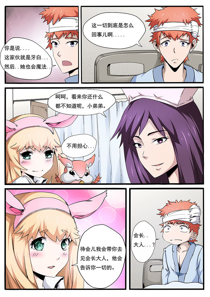 异常生物运输指南漫画,第4章：2图