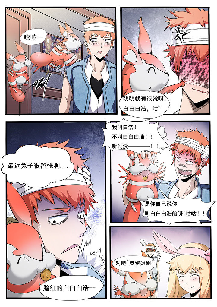 异常生物运输指南漫画,第4章：5图