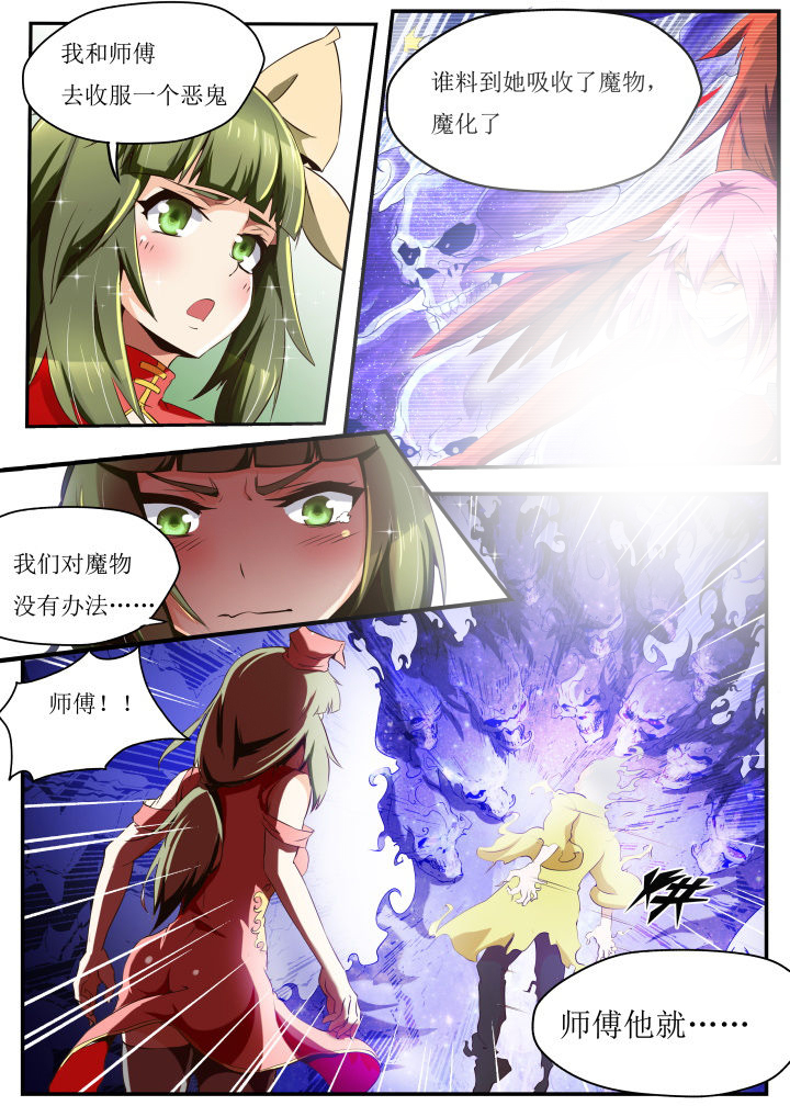 异常生物运输指南漫画,第29章：5图