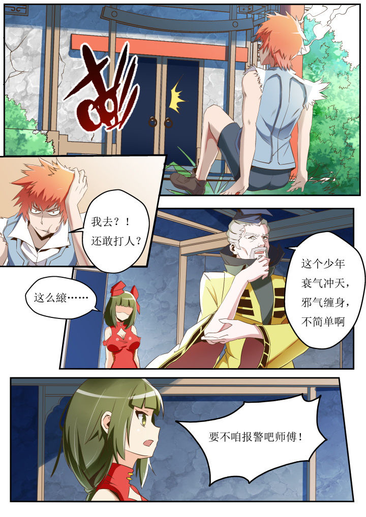 异常生物运输指南漫画,第23章：5图