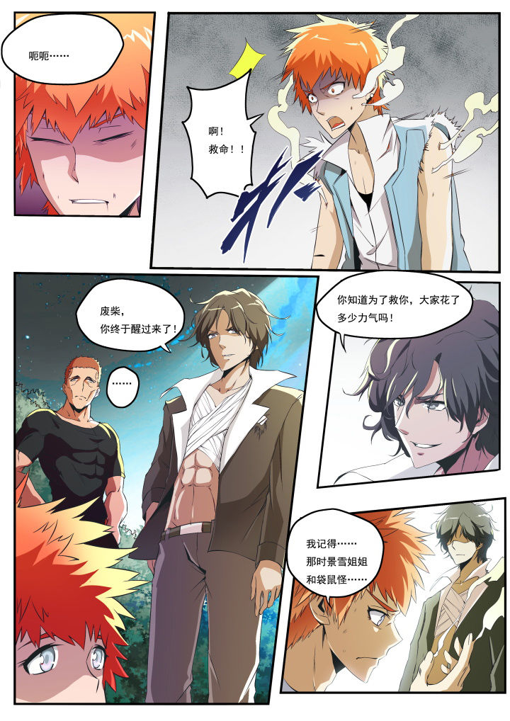 异常生物运输指南漫画,第21章：2图