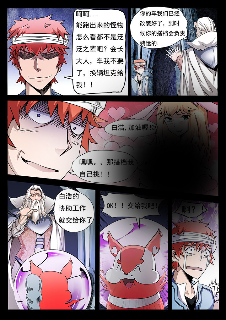 异常生物运输指南漫画,第8章：1图