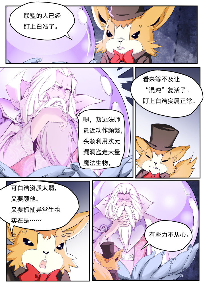 异常生物运输指南漫画,第22章：3图