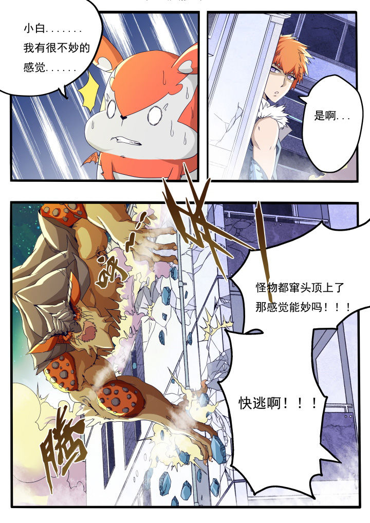 异常生物运输指南漫画,第17章：5图
