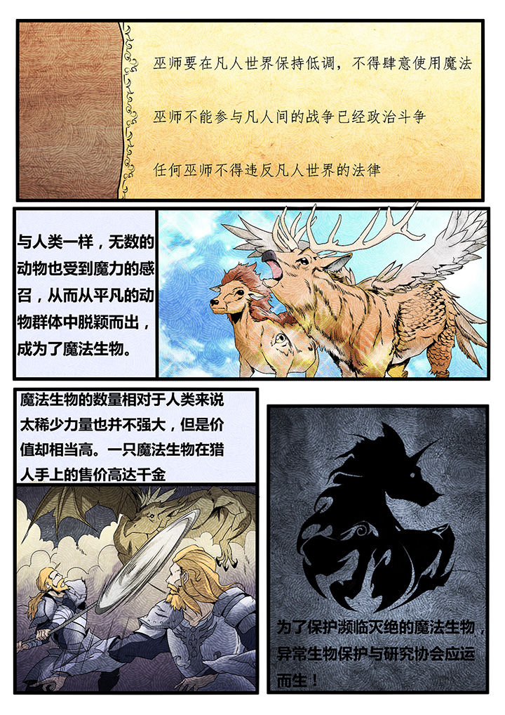 异常生物运输指南漫画,第5章：3图