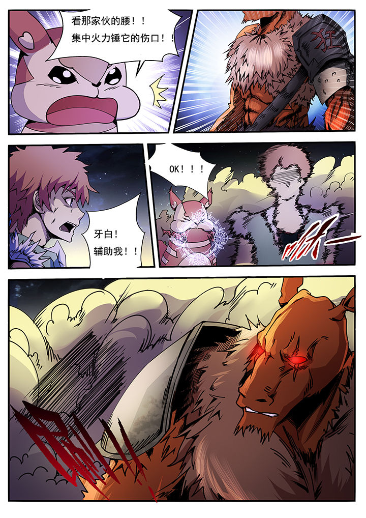 异常生物运输指南漫画,第7章：2图