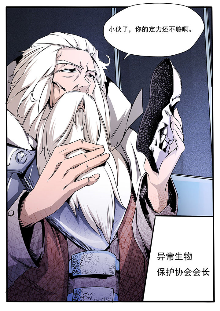 异常生物运输指南漫画,第4章：5图