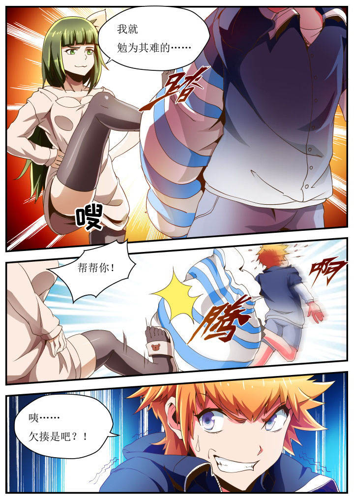 异常生物运输指南漫画,第34章：5图