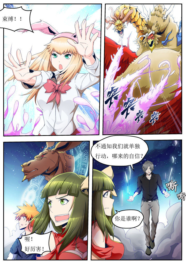 异常生物运输指南漫画,第38章：1图