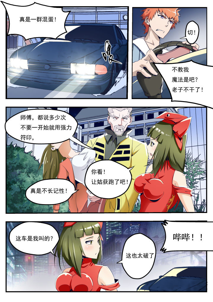 异常生物运输指南漫画,第22章：4图
