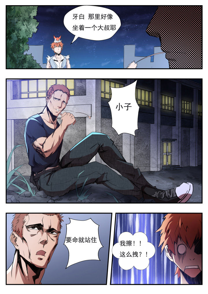 异常生物运输指南漫画,第12章：2图